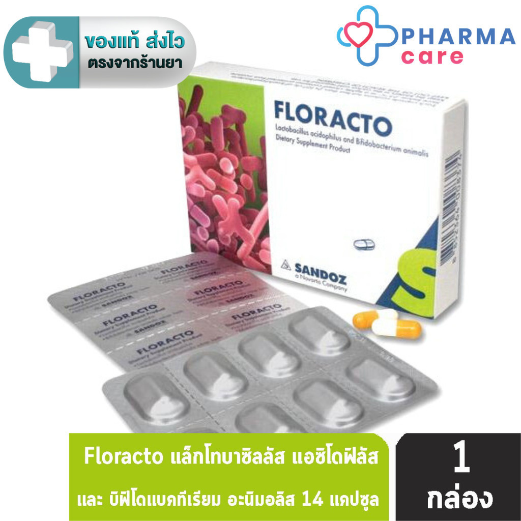 Floracto Probiotics and Inulin Sandoz  ฟลอแรคโต โปรไบโอติค และอินูลิน  [1 กล่อง 14 แคปซูล] [PC]