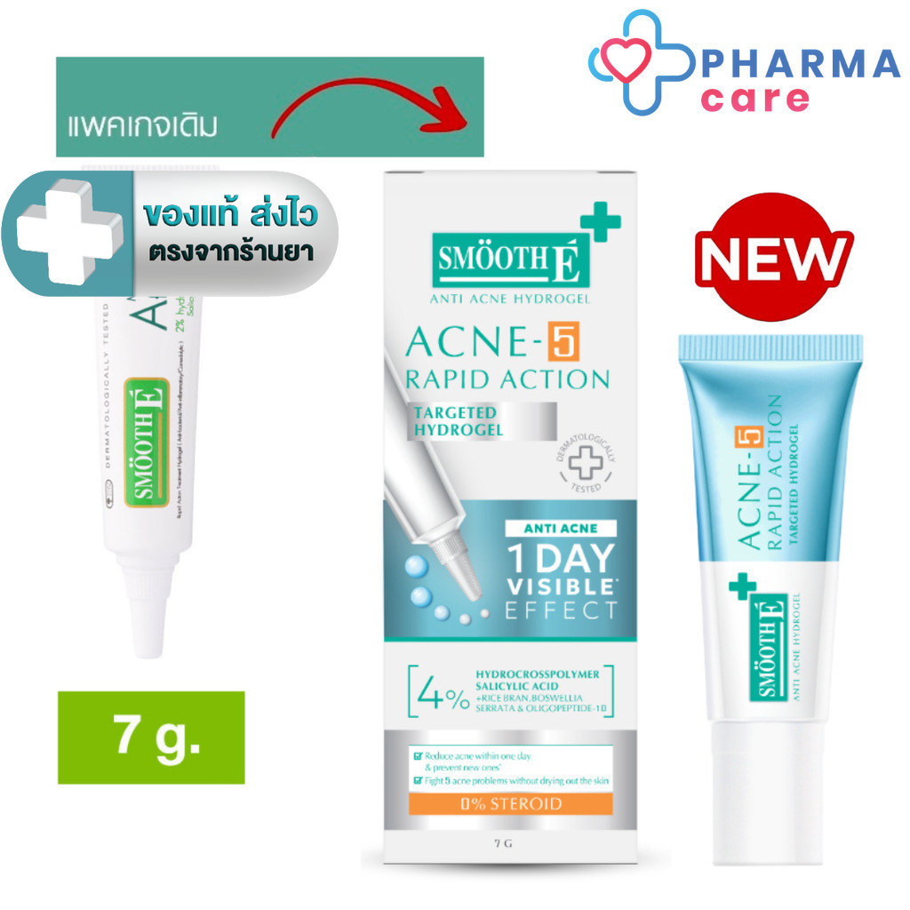 Smooth E Acne Hydrogel สมูท อี  แอคเน่ไฮโดรเจล  7 กรัม [Pcare]