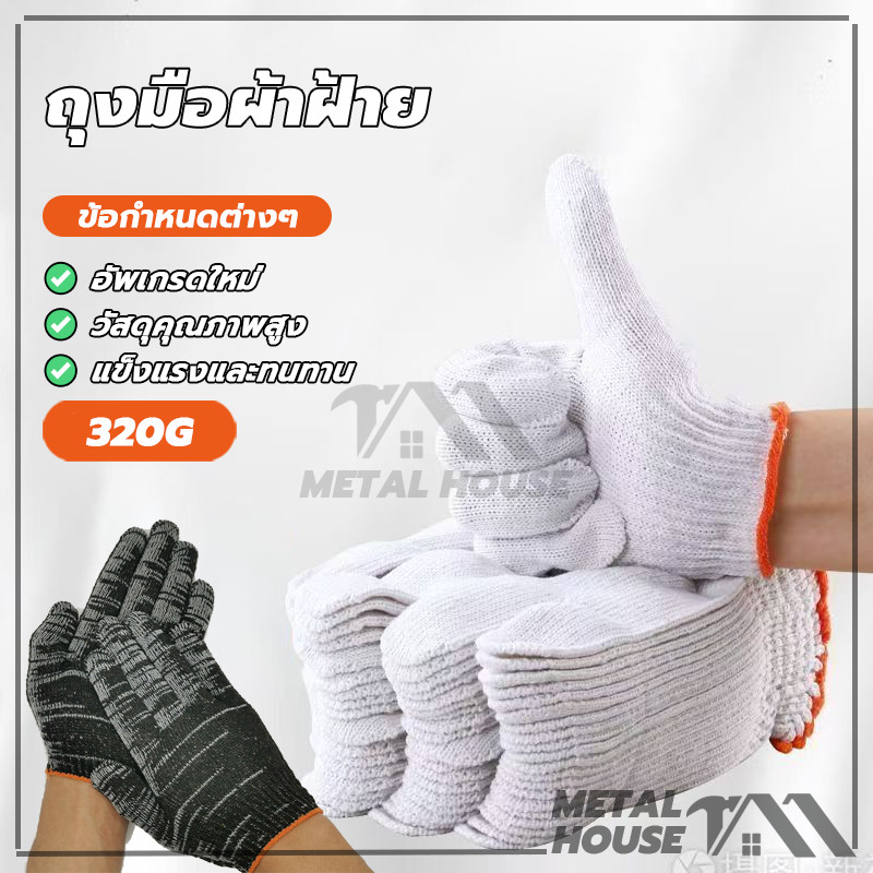 ถุงมือผ้าฝ้าย สีเทา/สีขาว ยกโหล(12คู่) สวมใส่ทำงาน ทำสวน เกี่ยวข้าว สวมใส่สบาย ถุงมือผ้าฝ้ายอย่างหนา