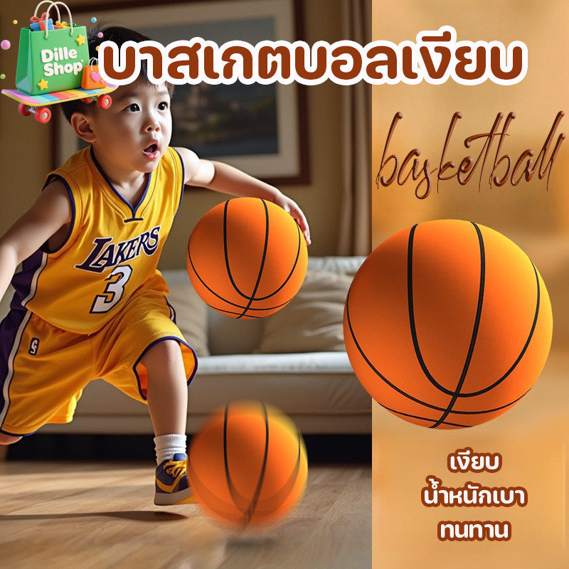พร้อมส่ง! basketball ลูกบอลเงียบ ลูกบาสเก็ตบอลฝึกซ้อม 🌱 เสียงเบา น้ำหนักเบา ปลอดภัยสำหรับเด็ก