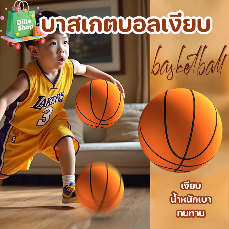 พร้อมส่ง! basketball ลูกบอลเงียบ ลูกบาสเก็ตบอลฝึกซ้อม 🌱 เสียงเบา น้ำหนักเบา ปลอดภัยสำหรับเด็ก
