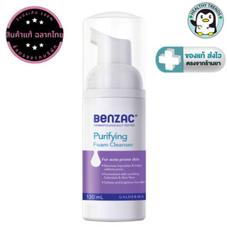 Benzac Purifying Foam Cleanser 130 mL. เบนแซค เพียวริฟายอิ้ง โฟม คลีนเซอร์  130 มล. [HT]