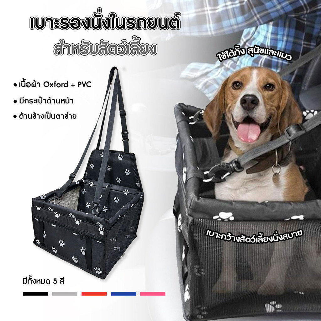 เบาะรองนั่งสัตว์เลี้ยงในรถ คาร์ซีทสัตว์เลี้ยง เบาะรองกันเปื้อนในรถ ลวดลายสวยงาม