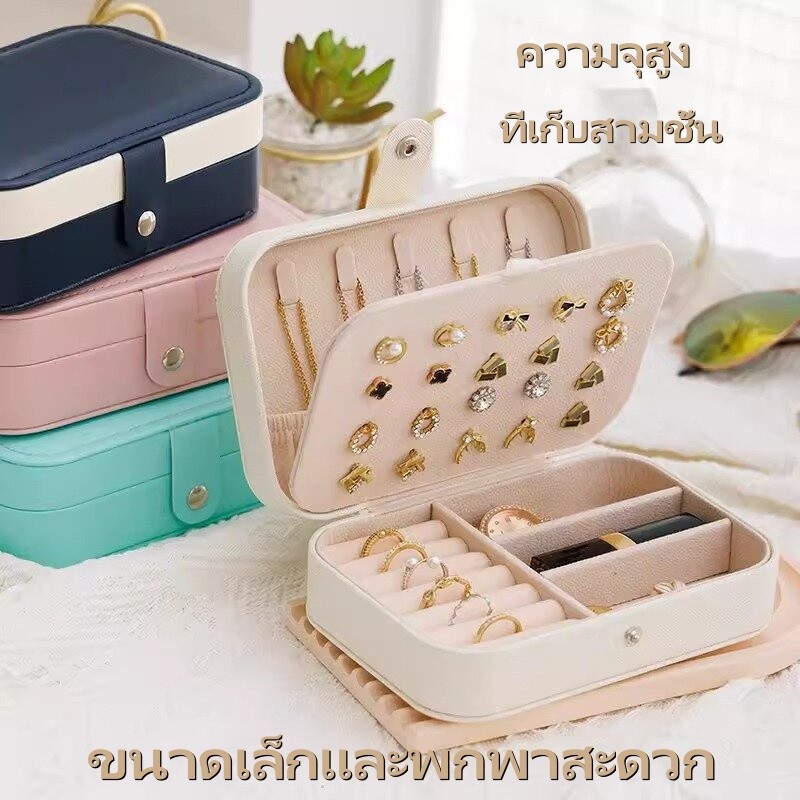 🔥COD🔥2in1 กล่องเครื่องประดับหนังมัลติฟังก์ชั่น/กรณีแต่งหน้า Jewellery Box จอแสดงผล Jewellery ความจุข