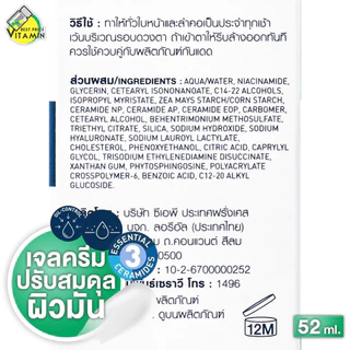 CeraVe Oil Control Moisturising Gel Cream เซราวี ออยล์ คอนโทรล มอยซ์เจอไรซิ่ง เจล ครีม [52 ml.] เจล ครีม ปรับสมดุลผิวมัน