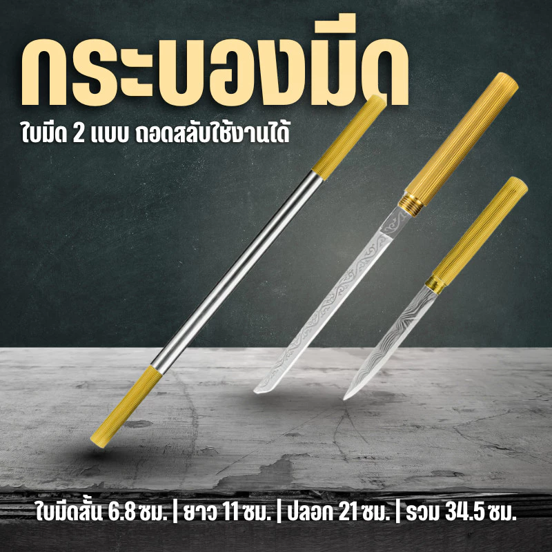 [ ซื้อ1 แถม1 ] มีดพก มีดชาเล็ก มีดกระบอง2เล่มใน1ฝัก เปิดแบบเกลียวหมุน ทำอาหาร ปอกผลไม้หั่นผัก Z0180