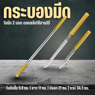 [ ซื้อ1 แถม1 ] มีดพก มีดชาเล็ก มีดกระบอง2เล่มใน1ฝัก เปิดแบบเกลียวหมุน ทำอาหาร ปอกผลไม้หั่นผัก Z0180