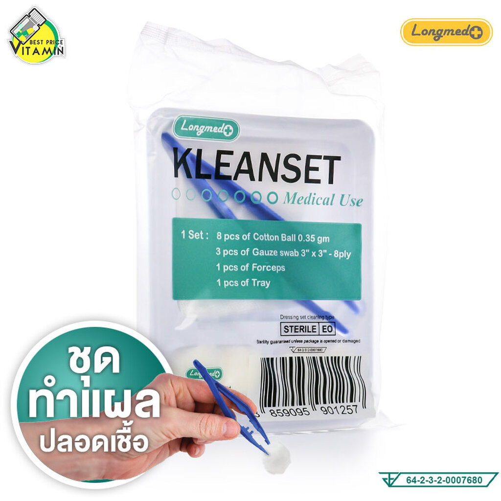 Longmed Kleanset Medical Use ลองเมด คลีนเซ็ต ชุดทำแผล [1 ชุด] ชุดทำแผลสำเร็จ ปลอดเชื้อ ชุดทำแผลพกพา
