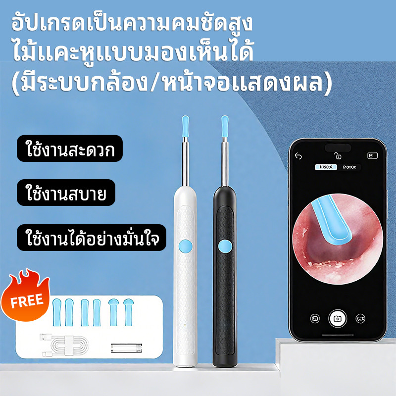 ที่แคะหูพร้อมกล้อง，ไม้แคะหูติดกล้อง，ไม้แคะหูอัจฉริยะความละเอียดสูง，ไม้แคะหูWIFI，แถมหัวเปลี่ยน
