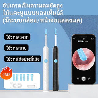 ที่แคะหูพร้อมกล้อง，ไม้แคะหูติดกล้อง，ไม้แคะหูอัจฉริยะความละเอียดสูง，ไม้แคะหูWIFI，แถมหัวเปลี่ยน