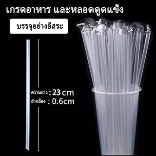 【1ห่อ 100ชิ้น 】หลอดปลายแหลม ขนาด 19ซม. 21ซม23ซม.0.6 หลอดอย่างแข็ง แยกห่อฟิล์มทุกชิ้น