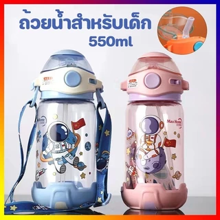 (พร้อมส่งในไทย) ขวดน้ำเด็กไปโรงเรียน แก้วใส่น้ำ พร้อมสายสะพาย ลายการ์ตูน 500ml