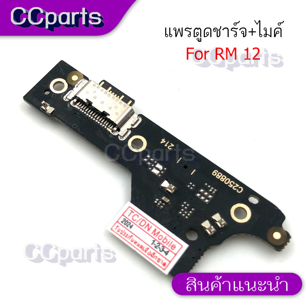 แพรตูดชาร์จสำหรับ REDMI 12 แพรก้นชาร์จ USB แพรตูดชาร์จ + ไมค์ อะไหล่มือถือ