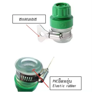 LT ข้อต่อก๊อกน้ำ ใช้กับก๊อกน้ำปลายยาว หัวก๊อก 15-20mm. ใช้ต่อกับสายยาง 4 หุน