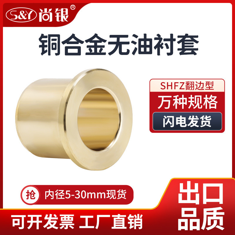 SHFZ เส้นผ่านศูนย์กลางภายใน 5-15 สูง-พลัง ทองเหลืองแขนทองแดงแขนทองเหลืองแขนบรอนซ์ทนต่อการสึกหรอแขนทอ