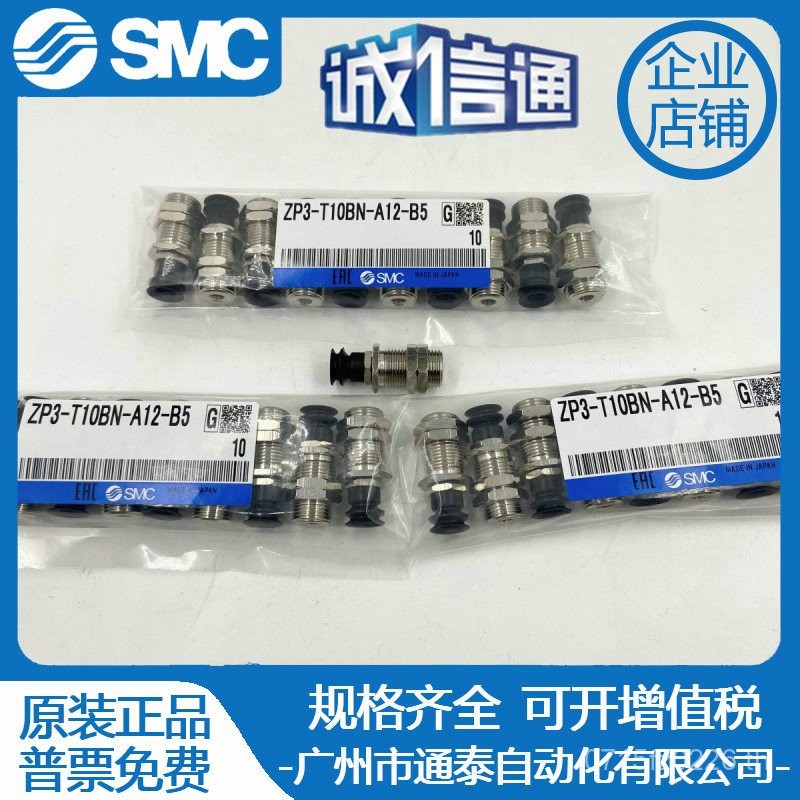 ZP3-T04SMC สูญญากาศ T08T06-U4//T10A12-B5/T13 ดูดถ้วย/ T16BN/BS-A10/8O1O