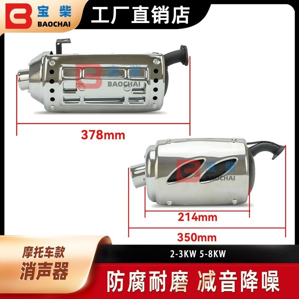 เครื่องกําเนิดไฟฟ้าเบนซินอุปกรณ์เสริม 2-3KW 5-8KW รถจักรยานยนต์ muffle 汽油发电机配件 2-3KW 5-8KW 摩托车 รอบคอ