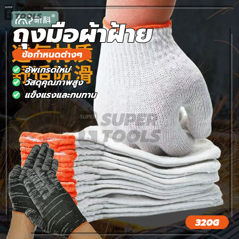 ถุงมือผ้าฝ้าย ถุงมือผ้าฝ้าย ถุงมือผ้า ปกป้องมือของคุณ ทนทาน เนื้อผ้าคุณภาพเยี่ยม ไม่ขาดง่าย สวมใส่สบาย
