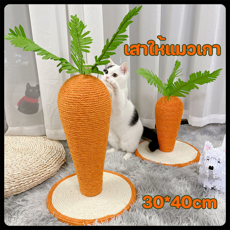 🥕🐱ฝนเล็บแมว ลับเล็บแมวแครอท ที่รับเล็บแมว ของเล่นแมว โครงปีนแมว คอนโดแมว ทนต่อการขีดข่วน ไม่ครอบครองพื้นที่