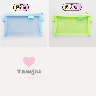 กระเป๋าดินสอตาข่าย ✨ ใส่อุปกรณ์สําหรับนักเรียนและเครื่องสำอางค์ มีซิป จุได้เยอะ 🍨 สีสันสดใส tj99
