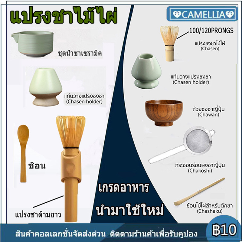 COD ขายดี แปรงไม้ไผ่ ด้ามจับยาว สไตล์ญี่ปุ่น สําหรับชงชา มัทฉะ เกรดอาหารนำกลับมาใช้ใหม่ได้