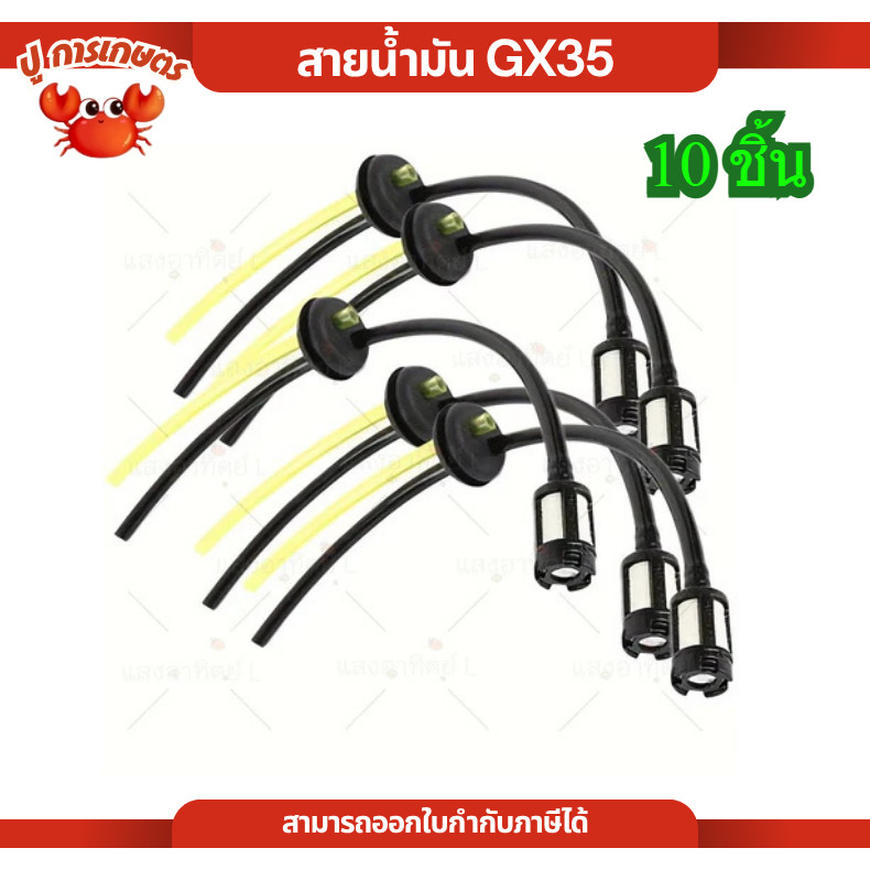 [ 10ชิ้น ] สายน้ำมันเครื่องตัดหญ้า GX35 TU26 4จังหวะ เครื่องพ่นยา เครื่องตัดหญ้า ชุดสายน้ำมัน