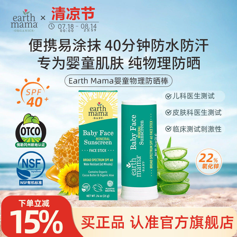 美国Mata地球木瓜草玉米宠物防晒棒米ทารก防晒SPF40Earth Mama จากประเทศสหรัฐอเมริกา20250802