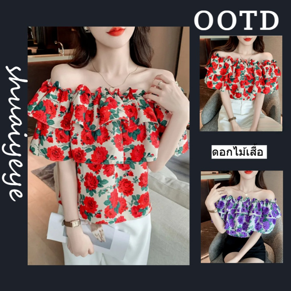 เสื้อเชิ้ตลายดอกวันสงกรานต์ สไตล์เปิดไหล่ เสื้อแขนสั้นขอบใบบัวสวยมาก จัดส่งในกรุงเทพฯ
