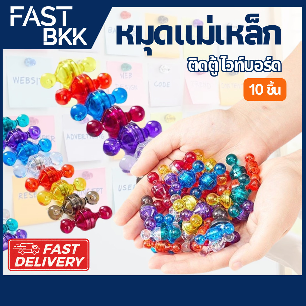 [ ส่งในไทย ]  หมุด หมุดแม่เหล็ก หมุดติดบอร์ด หมุดแม่เหล็กสําหรับติดไวท์บอร์ด ใช้ติดบอร์ด หรือตู้เย็น D11x17mm – โปรปัง