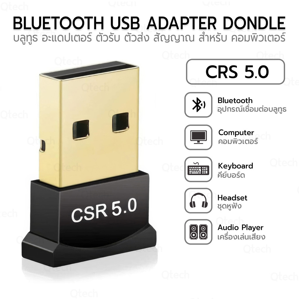 9Gadget - ตัวรับ สัญญาณ บลูทูธ เชื่อมต่อ แบบไร้สาย CSR 5.0 USB Bluetooth Adapter Dongle for PC Lapto