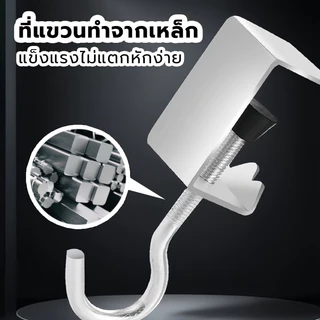 ต๊ะ ตะขอ ตะขอแขวนขอบโต๊ะ อเนกประสงค์ หมุนปรับได้ ตะขอตั้งโต๊ะโลหะ ตะขอแขวนกระเป๋า ด้านข้าง แบบสร้างสรรค์