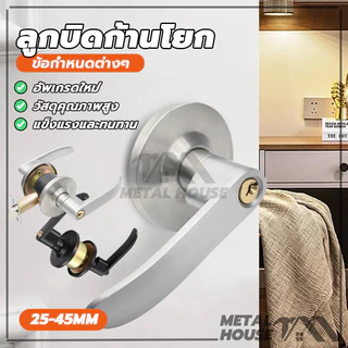 ลูกบิดก้านโยก พร้อมล็อคในตัว ลูกบิดก้านโยกประตู ก้านโยก ครบชุด ก้านโยกสแตนเลส สกรูฟรี กุญแจ 3 ชุด