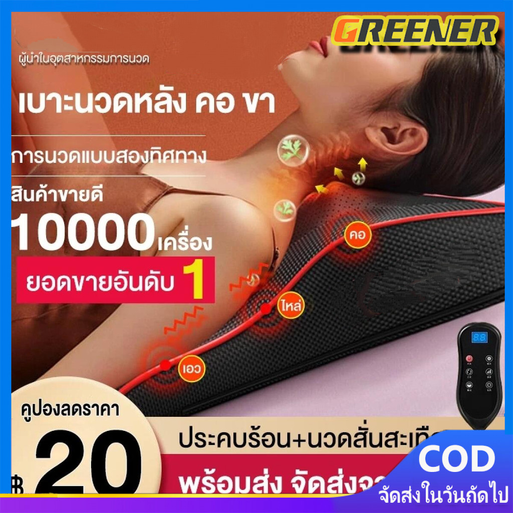 Greener หมอนนวด เบาะนวดไฟฟ้า Multi Function เบาะนวดอเนกประสงค์ แยกส่วนได้ นวดคอหลัง เบาะนวดอเนกประสงค์