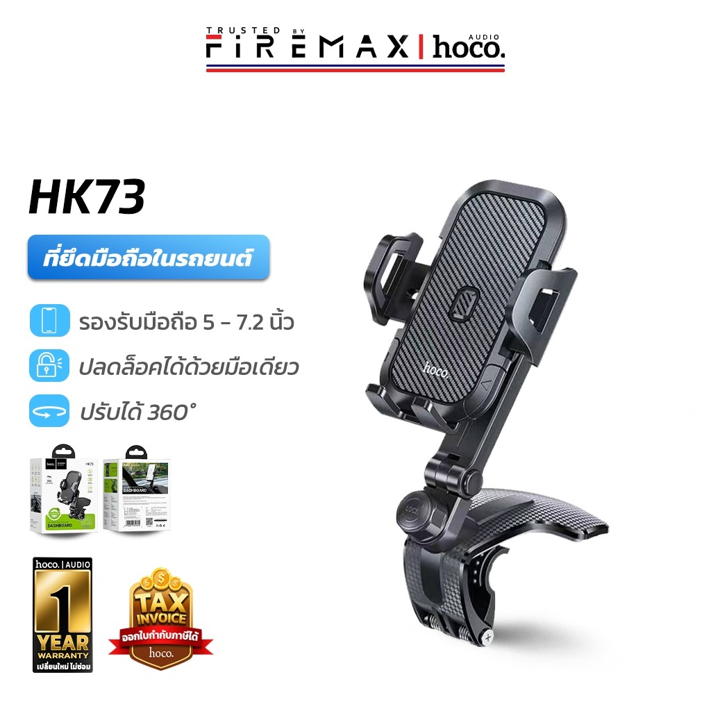 HOCO HK73 ที่ยึดมือถือในรถยนต์แบบหนีบ แดชบอร์ด / ที่บังแดด / กระจกมองหลัง หมุน360 Car Holder hc7
