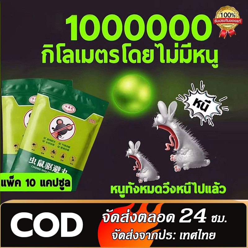 【ตัวฮิต】 ยาไล่หนู มีประสิทธิภาพในการไล่หนู งู แมลง และแมลงสาบ ใช้ได้ทั้งในบ้าน กลางแจ้ง และในรถยนต์ ไม่มีกลิ่นระคายเคือง