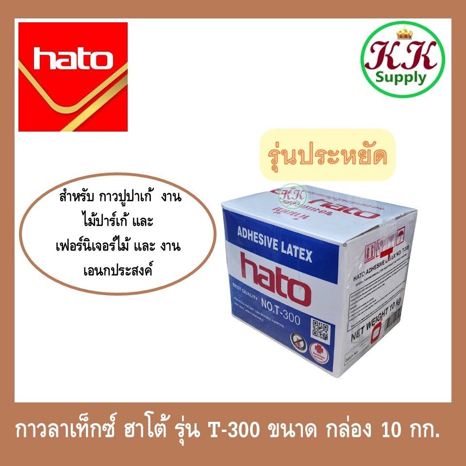 Hato กาวลาเท็กซ์ ฮาโต้ รุ่น T-300 ขนาด กล่อง 10 กก. รุ่นประหยัด สำหรับ งานไม้ปาร์เก้ และ เฟอร์นิเจอร์ไม้ทั่วไป