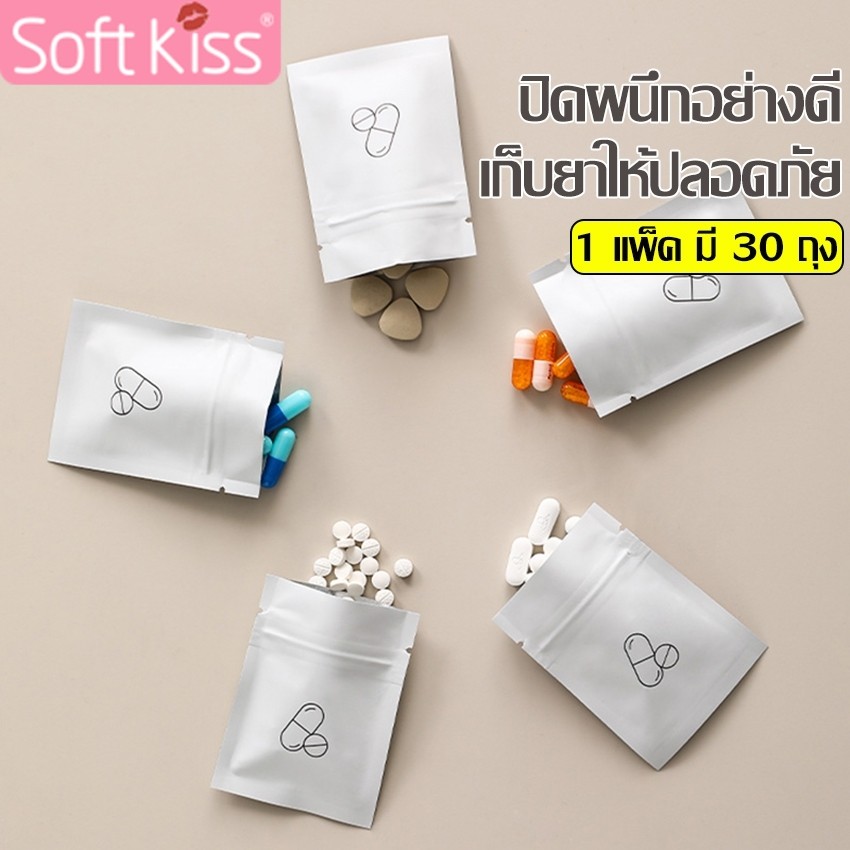 Softkiss ซองยา ถุงซิป ใช้บรรจุยา อาหารเสริม ป้องกันการเสื่อมสภาพของยา ถุงซิปใส่ของเล็กๆ ใช้งานได้หลากหลาย พกพาสะดวก