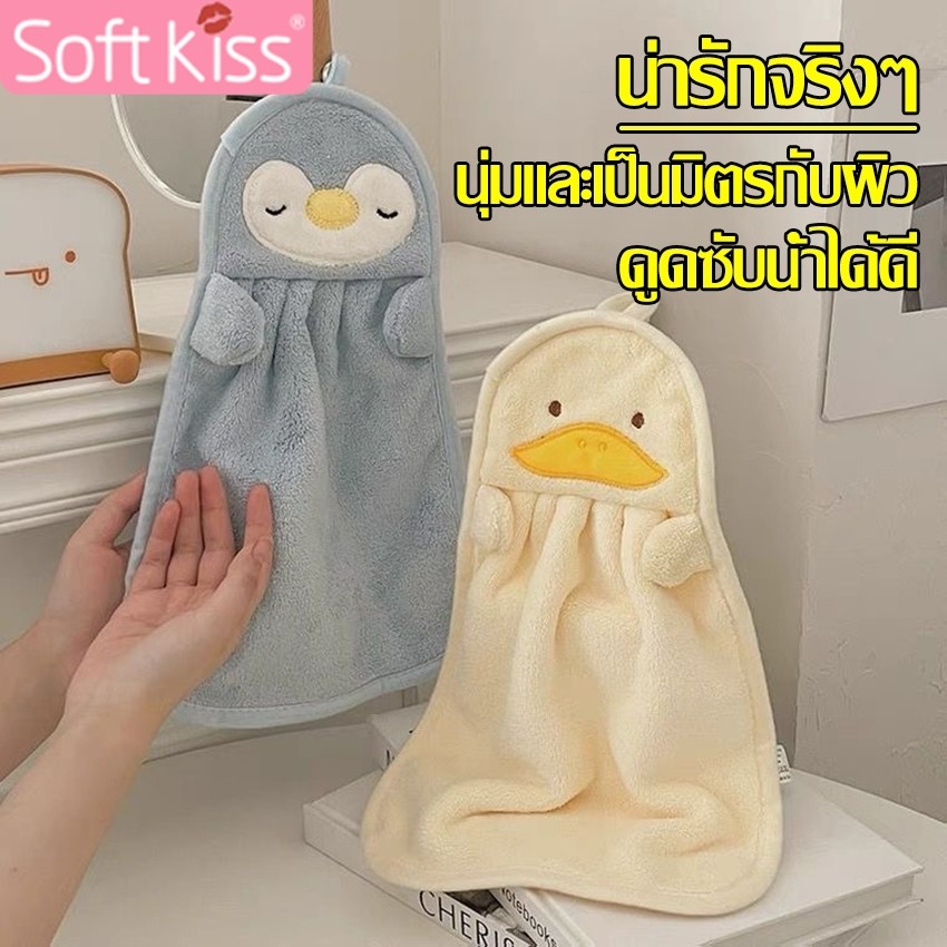 Softkiss ผ้าเช็ดอเนกประสงค์ ผ้าเช็ดมือ Hand Towel สําหรับแขวนห้องครัว ห้องน้ำ ผ้าเช็ดจาน มี 3 สี