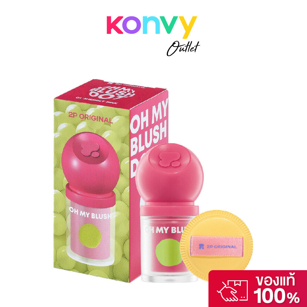 2P Original Oh my Blush Dot 3g บลัชออนสูตรน้ำ เนื้อนุ่ม.
