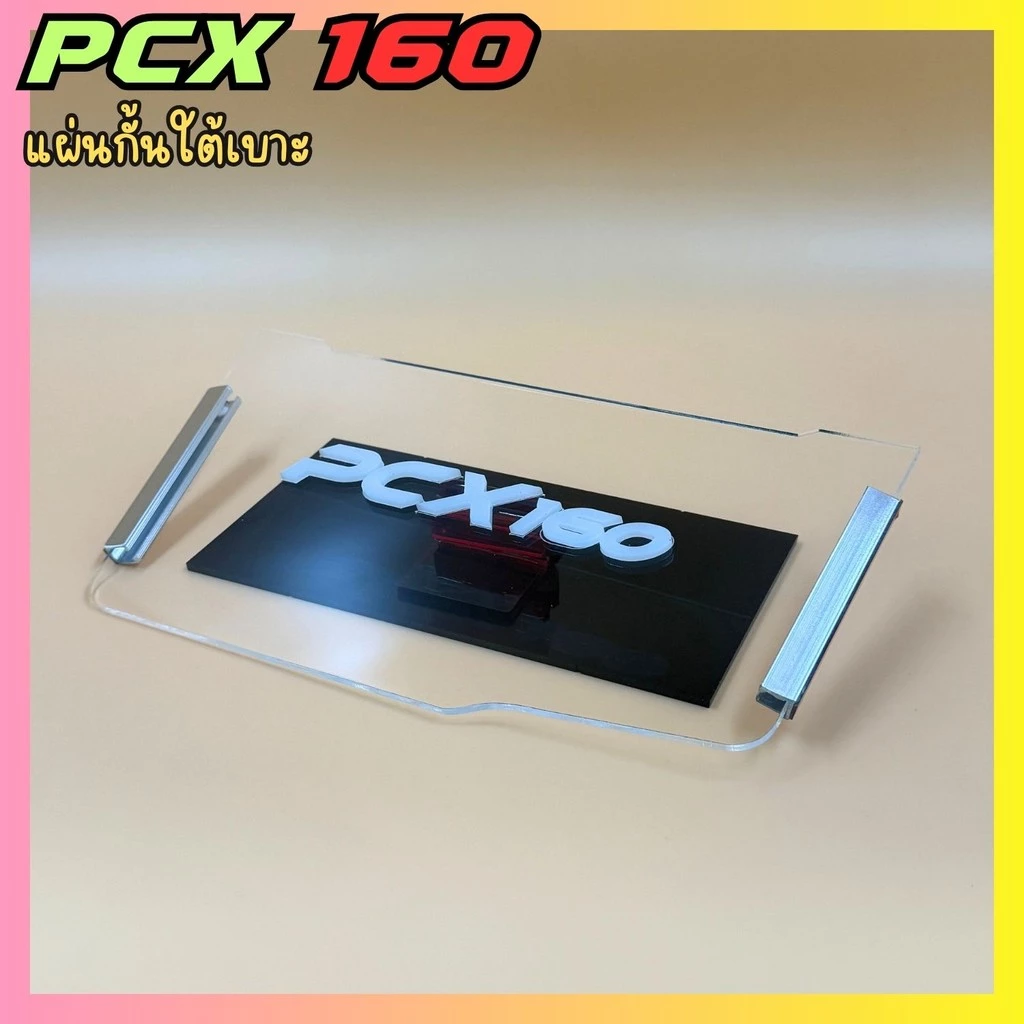 แผ่นกันใต้เบาะ Honda Pcx 160 สีใส thumbnail 9