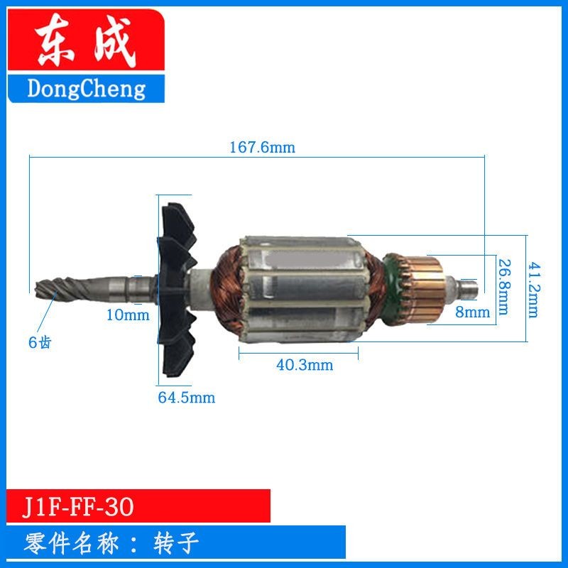 Dongcheng J1F-FF-30 Reciprocating Saw Blade Rotor Stator Accessories