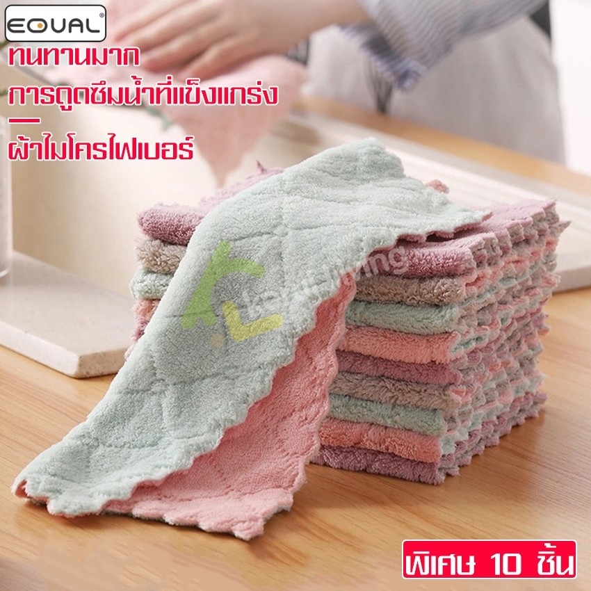 EQUAL ผ้าเช็ดโต๊ะ ผ้าไมโครไฟเบอร์ ซับน้ำได้ดี ผ้าขี้ริ้วเช็ดทำความสะอาดง่าย เช็ดจาน เช็ดโต๊ะ