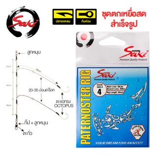 ตัวเบ็ดผูกสำเร็จรูป PD ชุดตกเหยื่อสำเร็จรูป ได้ทั้งน้ำจืดและน้ำเค็ม ใช้งานง่าย ตัวเบ็ดแข็ง-คม