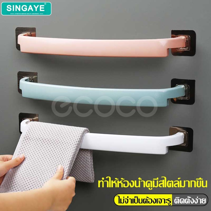 singaye c  ราว ราวแขวนผ้าเช็ดตัว ราวติดผนังห้องน้ำ Towel Hanger Bar ติดผนังไม่ต้องเจาะ