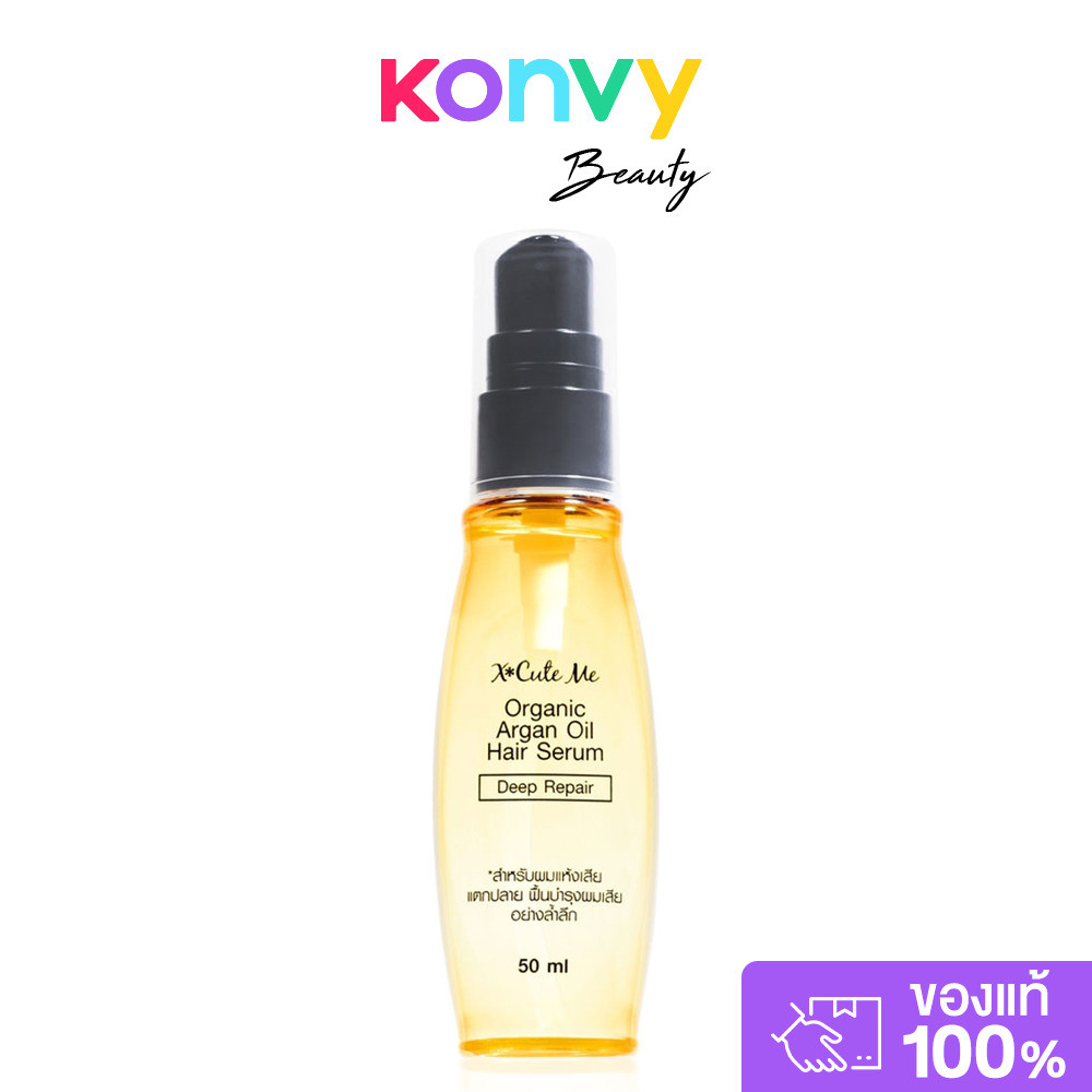 Xcuteme Organic Argan Oil Hair Serum 50ml เอ็กซ์คิวท์ มี เซรั่มบำรุงผมสำหรับผมแห