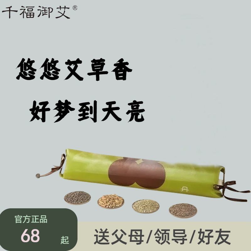 [ถ่ายทอดสดสไตล์เดียวกัน] Wormwood Hot Moxibustion Pillow Cumin Cervical Spine Pillow Wormwood Buckwh