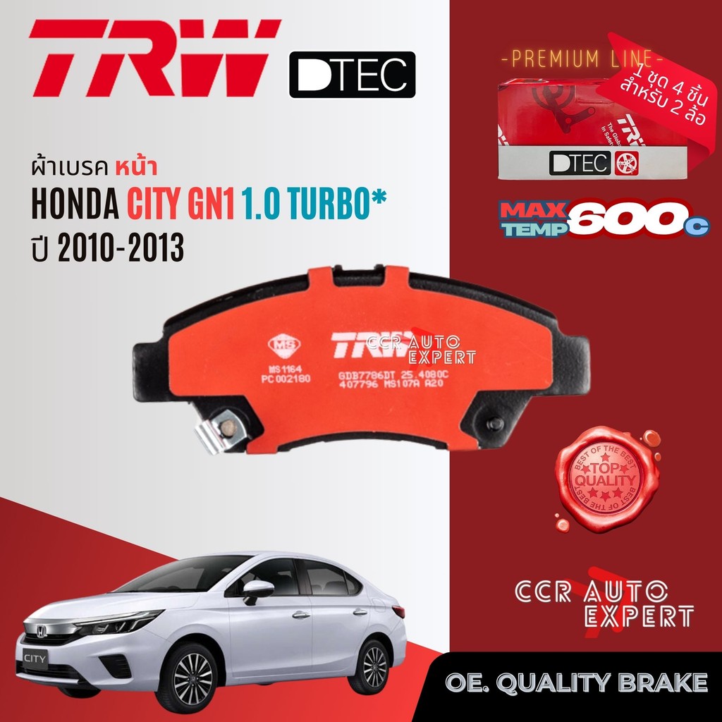 ✨TRW Premium✨ผ้าเบรคหน้า, หลัง HONDA CITY GN1 1.0Turbo ปี 2020-now TRW DTEC GDB 7786,3160 DT GS 7871