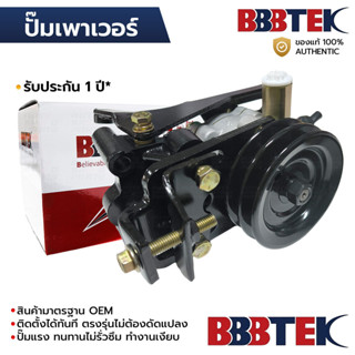 BBBTEK ปั๊มเพาเวอร์ TFR DRAGONEYE แปลง 4JA1 4JB1 น็อตตัวผู้เ…