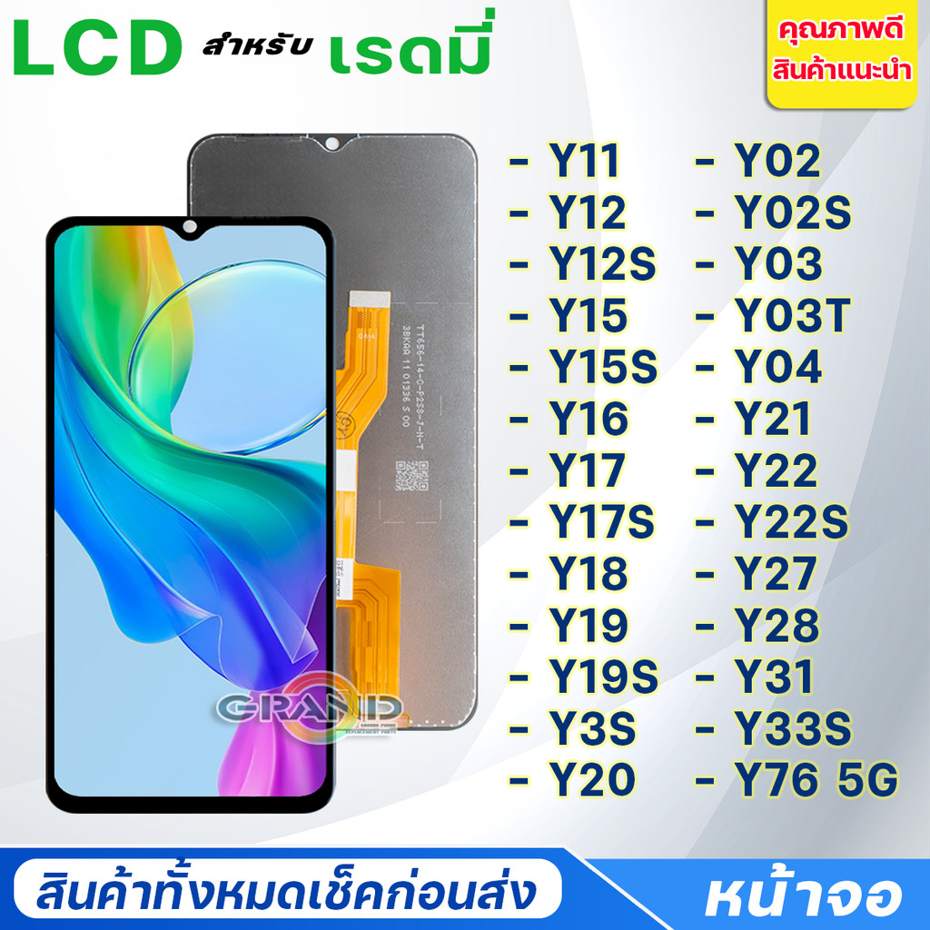 LCD หน้าจอ ใช้สำหรับ Y03,Y03T,Y02S,Y02,Y04,Y11,Y12,Y12S,Y15,Y15S,Y16,Y17S,Y18/Y19,Y20,Y21,Y22,Y27,Y28,Y31,Y3S,Y33S,Y76