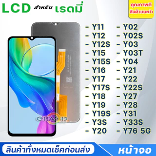 LCD หน้าจอ ใช้สำหรับ Y03,Y03T,Y02S,Y02,Y04,Y11,Y12,Y12S,Y15,Y15S,Y16,Y17S,Y18/Y19,Y20,Y21,Y22,Y27,Y28,Y31,Y3S,Y33S,Y76